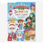 Книжка со скретч слоем и многоразовыми наклейками «Зимние загадки», арт . 4265749