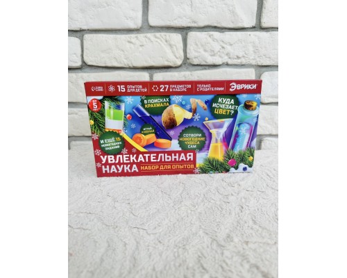 Новый год. Набор для опытов «Увлекательная наука», 15 опытов, Уценка (примята/порвана сбоку коробка, фото по запросу)