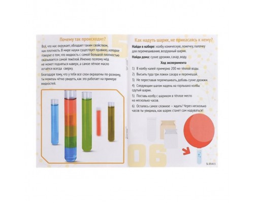 УЦЕНКА!! (примята упаковка) Набор для опытов «Увлекательная наука», 10 опытов с лабораторной посудой
