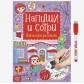 Многоразовая книга с маркером «Напиши и сотри. Новогодние рисовалки», 12 стр.