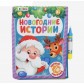 Книжка тканевая для рисования водой многоразовая «Новогодняя сказка» с водным маркером (водная раскраска)