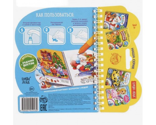 Книжка для рисования водой «Веселый новый год» с водным маркером, 10 стр., арт. 4803509