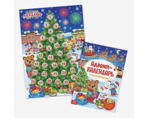 Книжка с наклейками «Адвент-календарь», формат А4, 24 стр.