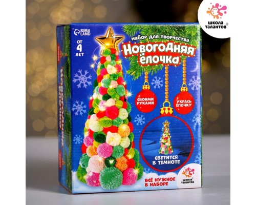Набор для творчества «Делаем новогоднюю ёлочку из цветных шариков-помпонов»