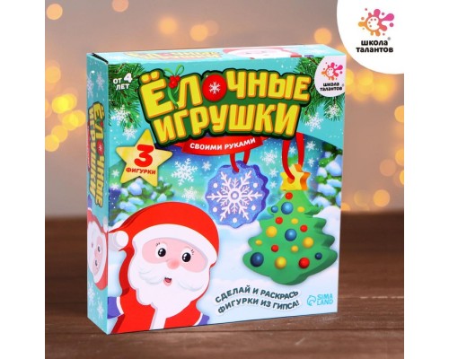 Набор для творчества «Новогодние игрушки из гипса под роспись» (ёлочка+дед мороз+снежинка)