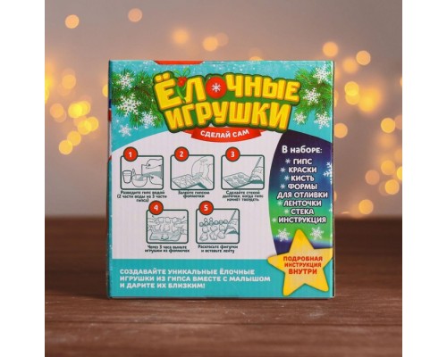 Набор для творчества «Новогодние игрушки из гипса под роспись» (ёлочка+дед мороз+снежинка)
