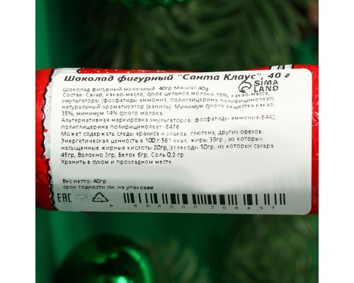 Шоколад фигурный "Санта Клаус", 40 г
