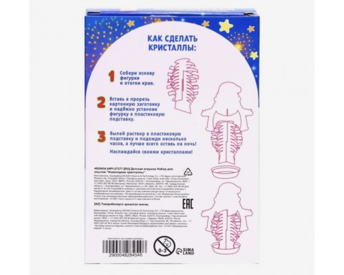 Набор для опытов и выращивания кристалла «Опыты. Чудесные кристаллы», Дед Мороз