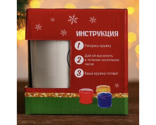 Набор для творчества кружка под раскраску «Мешок подарков» краска 6 цв по 2 мл, кисть, 300 мл