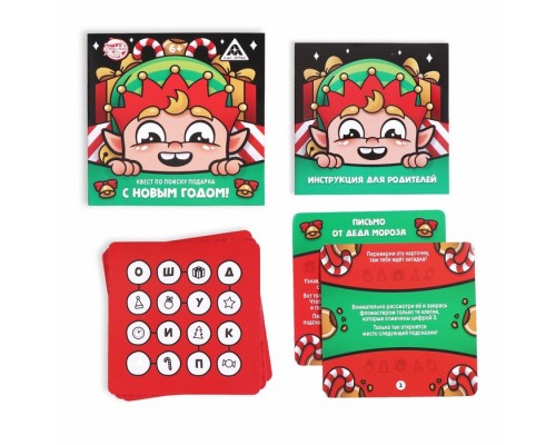 Квест по поиску подарка «С новым годом!» для детей, 6+
