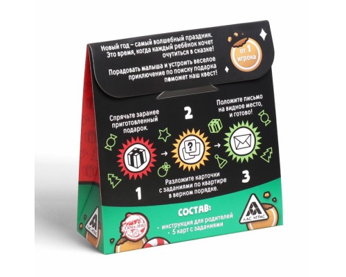Квест по поиску подарка «С новым годом!» для детей, 6+