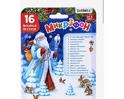 Музыкальная игрушка «Микрофон: С Новым годом!», 16 песенок, цвет красный