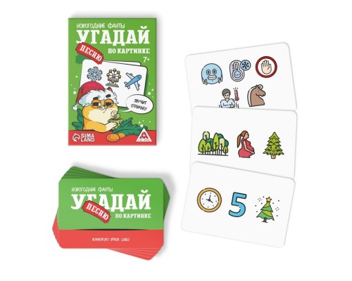 Новогодние фанты «Новый год: Угадай песню по картинке», 20 карт, 7+