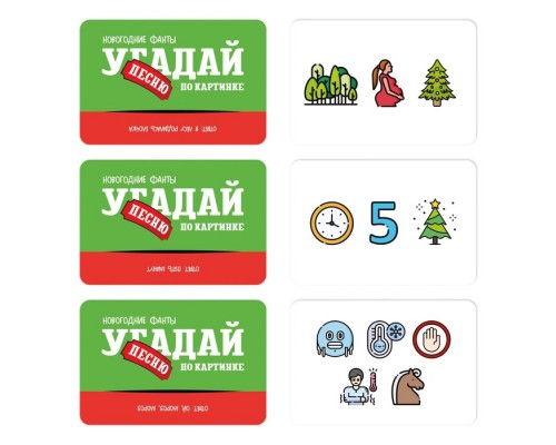 Новогодние фанты «Новый год: Угадай песню по картинке», 20 карт, 7+