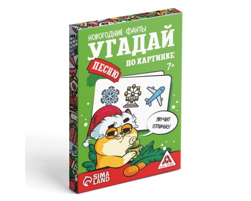 Новогодние фанты «Новый год: Угадай песню по картинке», 20 карт, 7+
