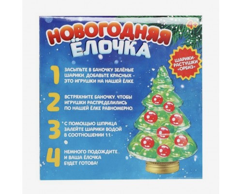 Набор для опытов «Новогодняя ёлочка» с шариками орбиз