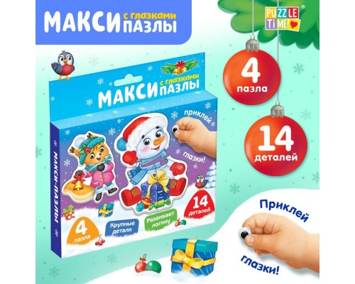 Макси-пазлы с глазками «Помощники Дедушки Мороза», 4 пазла, 14 деталей