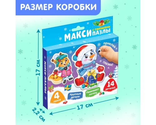 Макси-пазлы с глазками «Помощники Дедушки Мороза», 4 пазла, 14 деталей