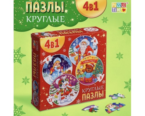 Круглые пазлы 4 в 1 «Новогоднее настроение» 4, 6, 9, 12 деталей
