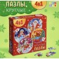 Круглые пазлы 4 в 1 «Новогоднее настроение» 4, 6, 9, 12 деталей