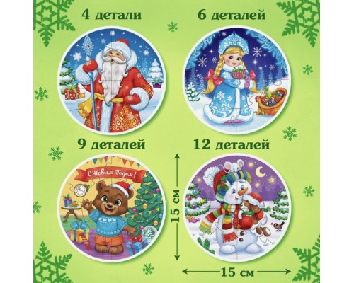Круглые пазлы 4 в 1 «Новогоднее настроение» 4, 6, 9, 12 деталей