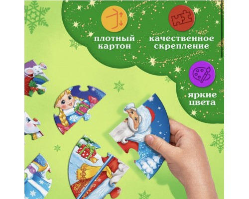 Круглые пазлы 4 в 1 «Новогоднее настроение» 4, 6, 9, 12 деталей