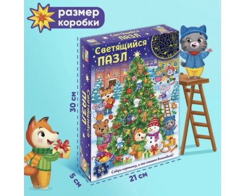 Пазл светящийся «Ждут зверята Новый год», 88 деталей