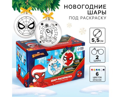 Ёлочные шары игрушки под раскраску на новый год «Зимнее чудо», 2 шт, набор для творчества