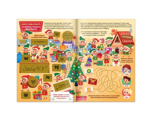 Книга-квест «Кто украл письма?», со скретч-слоем внутри