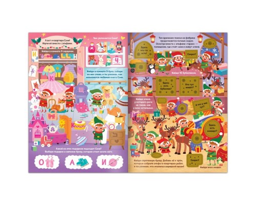 Книга-квест «Кто украл письма?», со скретч-слоем внутри