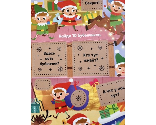 Книга-квест «Кто украл письма?», со скретч-слоем внутри