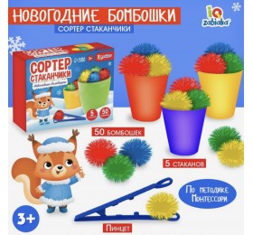 Сортер-стаканчики «Новогодние бомбошки»
