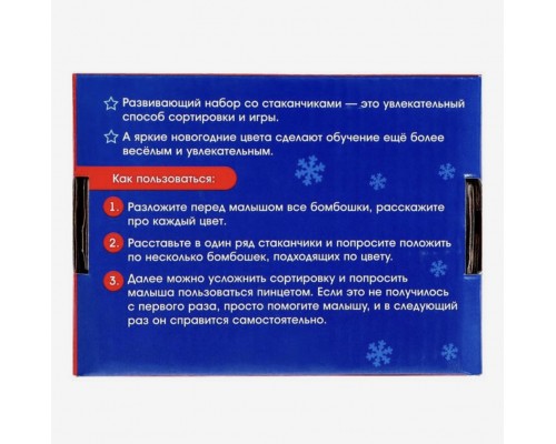 Сортер-стаканчики «Новогодние бомбошки»