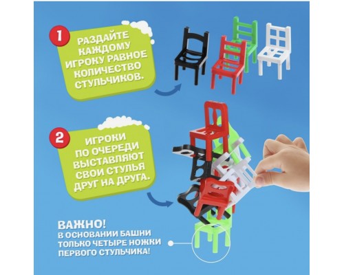 Настольная игра «На 4 ногах - стульчики» Балансир, 18 стульев, арт. 7722468
