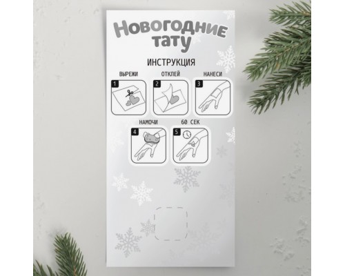 Новогодние тату, 2 листа в наборе Новогодний набор