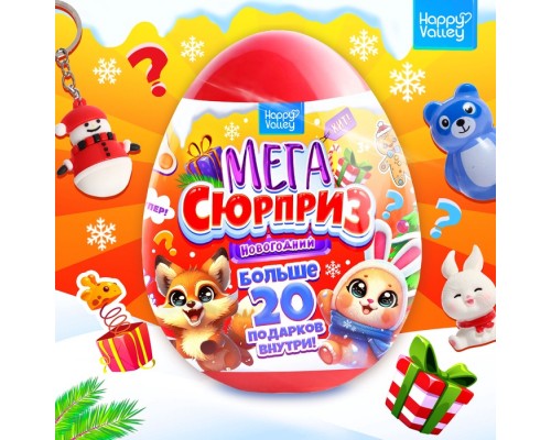 Новый год! Игрушка-сюрприз в яйце «Новогодний Мега-сюрприз», 24 см, новогодний подарок, подарок на новый год