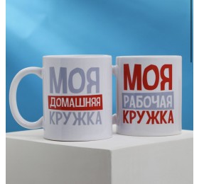Подарочный набор кружек «Для дома и офиса», 2 чашки, арт. 5312334 !!!
