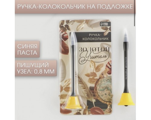 Ручка-колокольчик на подложке «Золотой учитель», пластик, синяя паста, 0.8 мм