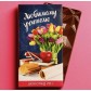 Шоколад молочный «Любимому учителю», 70 г.