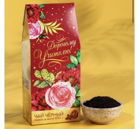 Чай чёрный «Дорогому учителю», с лимоном и мятой, 100 г