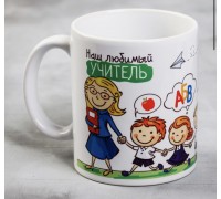 Кружка «Наш любимый учитель», 300 мл