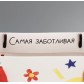 Пакет ламинированный «Любимый воспитатель», 30 × 26 × 9 см