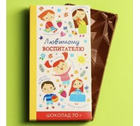Шоколад молочный «Любимому воспитателю», 70 г.