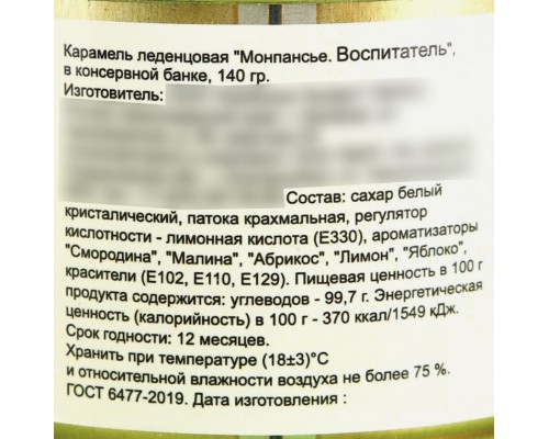 Монпансье "Воспитатель", карамель леденцовая в консервной банке, 140 г