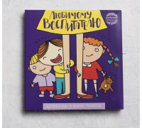 Шоколад в конверте «Любимому воспитателю», открытка, 5 г х 9 шт.