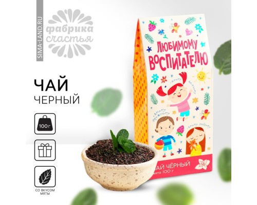 1 Подарочный набор «Любимому воспитателю детского сада» кружка 330 мл, блокнот с ручкой, монпасье, чай, пакет, арт. 1007144 !!!