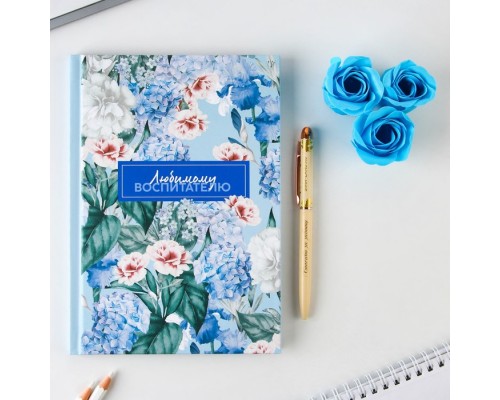 Подарочный набор «Любимому воспитателю»:ежедневник А5, 80 листов, ручка шариковая металл 0,8 мм, мыльные лепестки