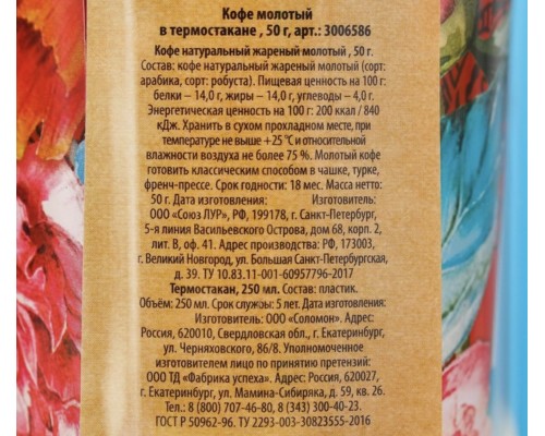 Кофе молотый «Любимому воспитателю», в термостакане, 250 мл., 50 г