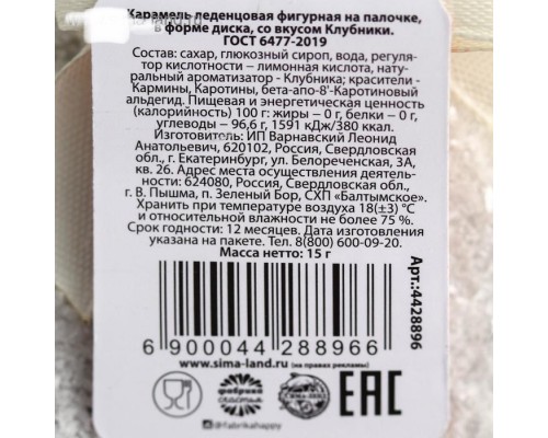 Леденец на палочке «Со вкусом нового года»