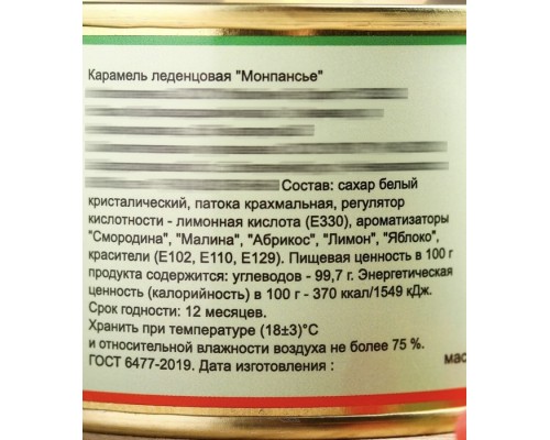 Монпансье "Сахарная икра", карамель леденцовая в консервной банке, 140 г